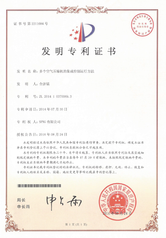 中国专利证书 이미지